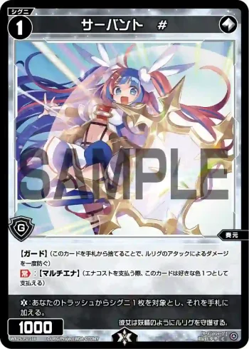 WX25-P1-116 C サーバント #