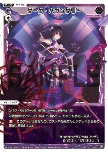 WX25-P1-TK1 | WX25-P1-TK6 TK 【トークン】ダーク・バウンダリー | 幻怪 ヤミノザンシ