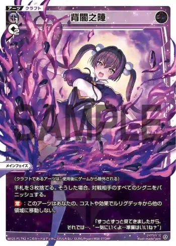 WX25-P1-TK2 | WX25-P1-TK6 TK 【トークン】背闇之陣 | 幻怪 ヤミノザンシ
