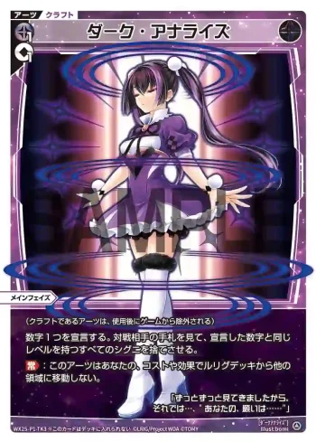 WX25-P1-TK3 | WX25-P1-TK6 TK 【トークン】ダーク・アナライズ | 幻怪 ヤミノザンシ