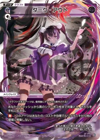 WX25-P1-TK5 | WX25-P1-TK6 TK 【トークン】ダーク・アウト | 幻怪 ヤミノザンシ