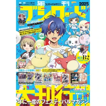 年刊 Bushiroad 2025【店取或到付】