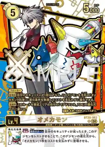 (異畫)BT20-083 R 奧米卡獸(界放者的曙光[EX-11])