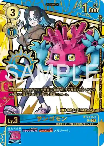 (異畫)BT21-031 C 珊瑚獸(界放者的曙光[EX-11])