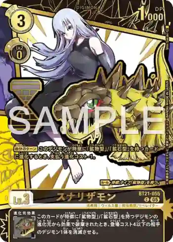 (異畫)BT21-055 C 沙蜥蝪獸(界放者的曙光[EX-11])