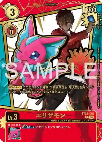 (異畫)BT23-005 C 褶襟蜥蜴獸(界放者的曙光[EX-11])