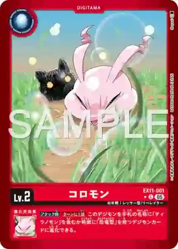 (異畫)EX11-001 C 滾球獸(界放者的曙光[EX-11])