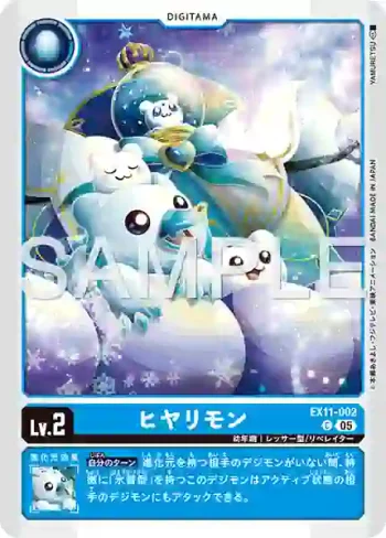EX11-002 C 寒冷獸(界放者的曙光[EX-11])