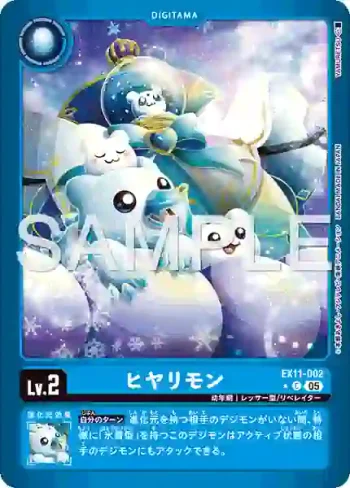 (異畫)EX11-002 C 寒冷獸(界放者的曙光[EX-11])