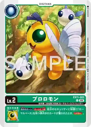 EX11-003 C 普洛洛獸(界放者的曙光[EX-11])