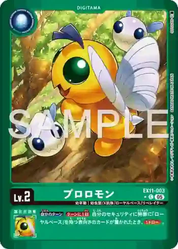 (異畫)EX11-003 C 普洛洛獸(界放者的曙光[EX-11])