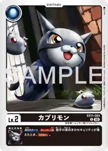 EX11-004 C 卡普利獸(界放者的曙光[EX-11])