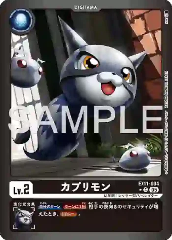 (異畫)EX11-004 C 卡普利獸(界放者的曙光[EX-11])