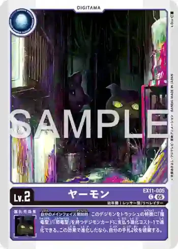 EX11-005 C 也也獸(界放者的曙光[EX-11])