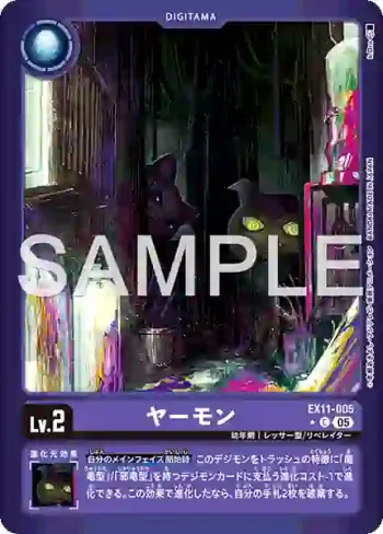 (異畫)EX11-005 C 也也獸(界放者的曙光[EX-11])