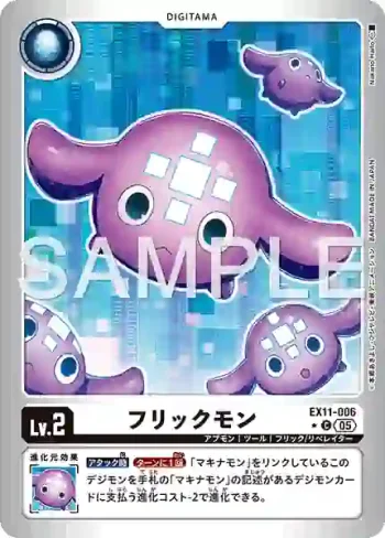 (異畫)EX11-006 C 推滑獸(界放者的曙光[EX-11])