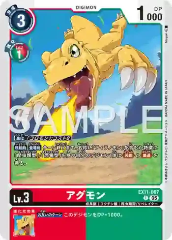 EX11-007 C 亞古獸(界放者的曙光[EX-11])