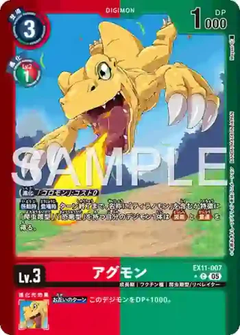 (異畫)EX11-007 C 亞古獸(界放者的曙光[EX-11])