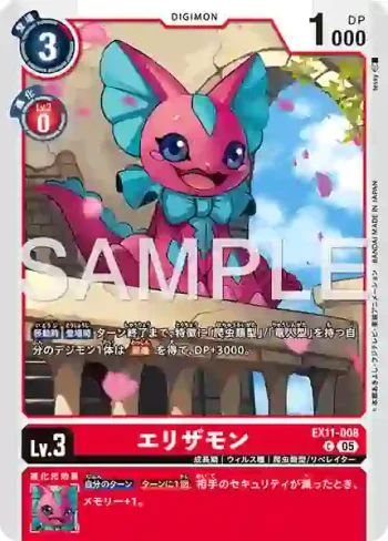 EX11-008 C 褶襟蜥蜴獸(界放者的曙光[EX-11])