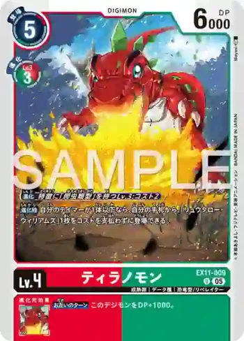 EX11-009 U 巨龍獸(界放者的曙光[EX-11])