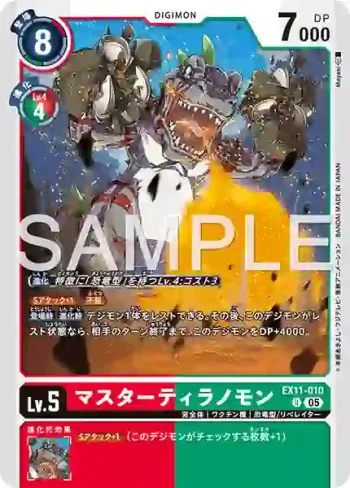 EX11-010 U 王者巨龍獸(界放者的曙光[EX-11])