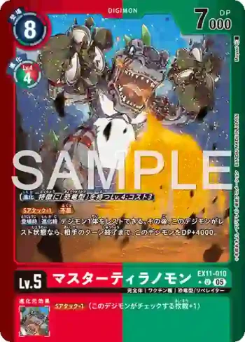 (異畫)EX11-010 U 王者巨龍獸(界放者的曙光[EX-11])