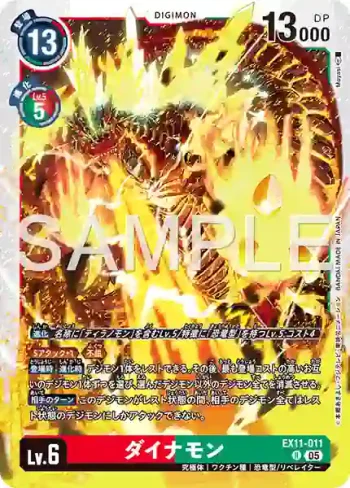 EX11-011 R 太古龍獸(界放者的曙光[EX-11])