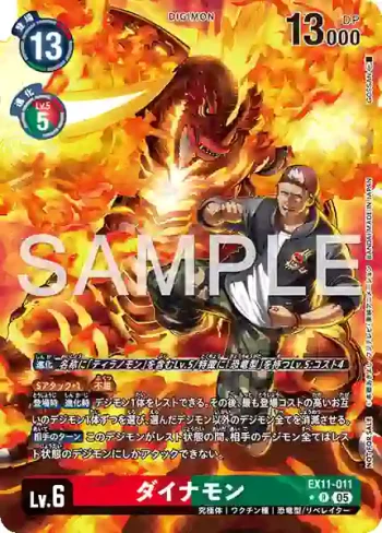 (異畫)EX11-011 R 太古龍獸(界放者的曙光[EX-11])