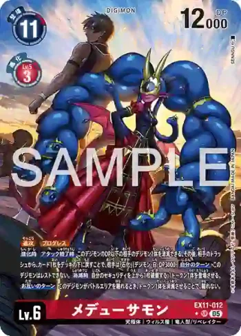 (異畫)EX11-012 SR 梅杜莎獸(界放者的曙光[EX-11])
