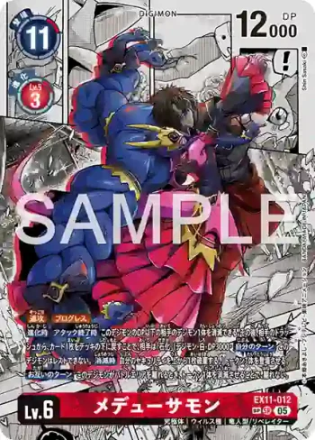(異畫)EX11-012 SR 梅杜莎獸(界放者的曙光[EX-11])