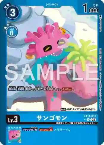 (異畫)EX11-013 U 珊瑚獸(界放者的曙光[EX-11])
