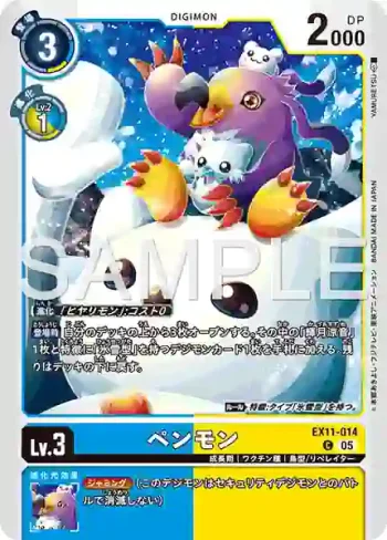 EX11-014 C 企鵝獸(界放者的曙光[EX-11])