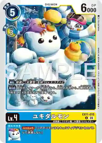 EX11-015 U 雪人獸(界放者的曙光[EX-11])