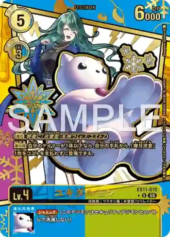 (異畫)EX11-015 U 雪人獸(界放者的曙光[EX-11])