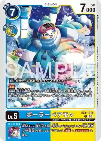 EX11-016 U 北極熊獸(界放者的曙光[EX-11])