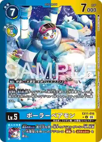(異畫)EX11-016 U 北極熊獸(界放者的曙光[EX-11])