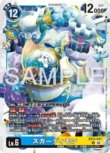 EX11-017 R 冰雪女王獸(界放者的曙光[EX-11])