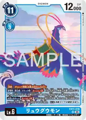 EX11-018 SR 龍宮獸(界放者的曙光[EX-11])