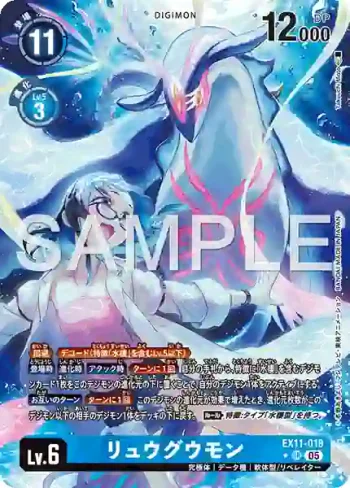 (異畫)EX11-018 SR 龍宮獸(界放者的曙光[EX-11])