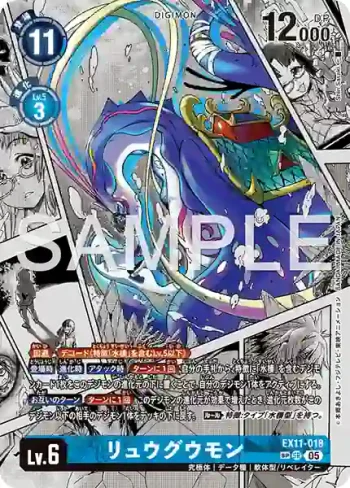 (異畫)EX11-018 SR 龍宮獸(界放者的曙光[EX-11])