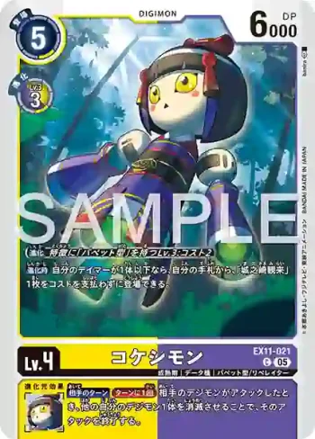 EX11-021 C 木芥獸(界放者的曙光[EX-11])