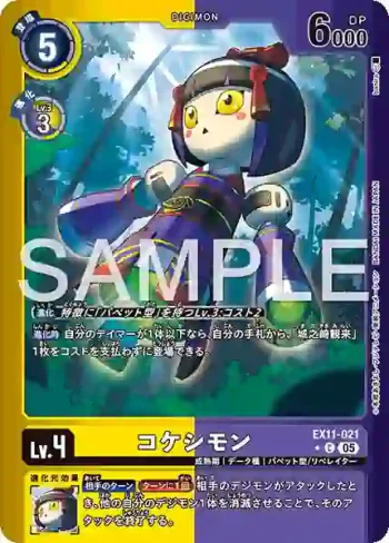 (異畫)EX11-021 C 木芥獸(界放者的曙光[EX-11])