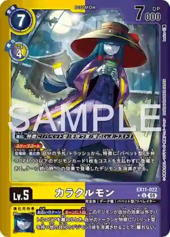 (異畫)EX11-022 U 機偶獸(界放者的曙光[EX-11])