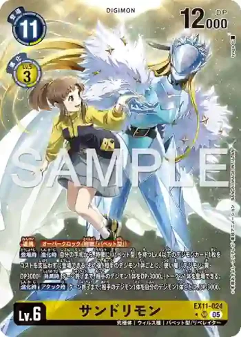 (異畫)EX11-024 SR 仙杜瑞拉獸(界放者的曙光[EX-11])