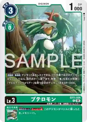 EX11-026 C 翼角獸(界放者的曙光[EX-11])