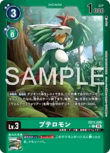 (異畫)EX11-026 C 翼角獸(界放者的曙光[EX-11])