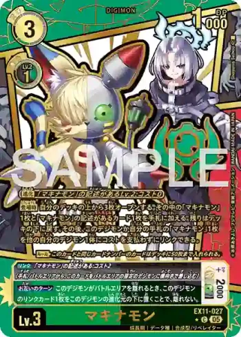 (異畫)EX11-027 C 瑪奇納獸(界放者的曙光[EX-11])