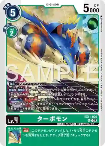 EX11-029 U 渦輪獸(界放者的曙光[EX-11])