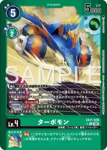 (異畫)EX11-029 U 渦輪獸(界放者的曙光[EX-11])