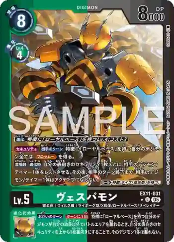 (異畫)EX11-031 U 黃蜂獸(界放者的曙光[EX-11])